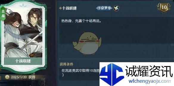 《逆水寒手游》说英雄卡十战联捷获得方法