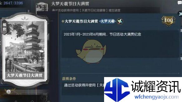 《逆水寒手游》说英雄卡大梦天羲大满贯攻略