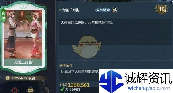 《逆水寒手游》说英雄卡大理三月街获得方法