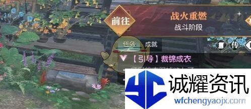 《逆水寒手游》裁锦成衣任务攻略
