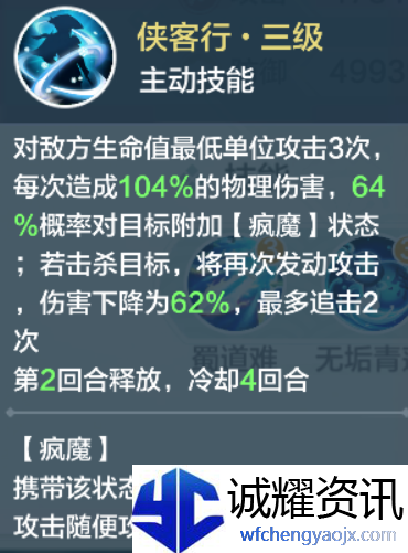 《仙宗大掌门》青莲剑仙技能详情介绍