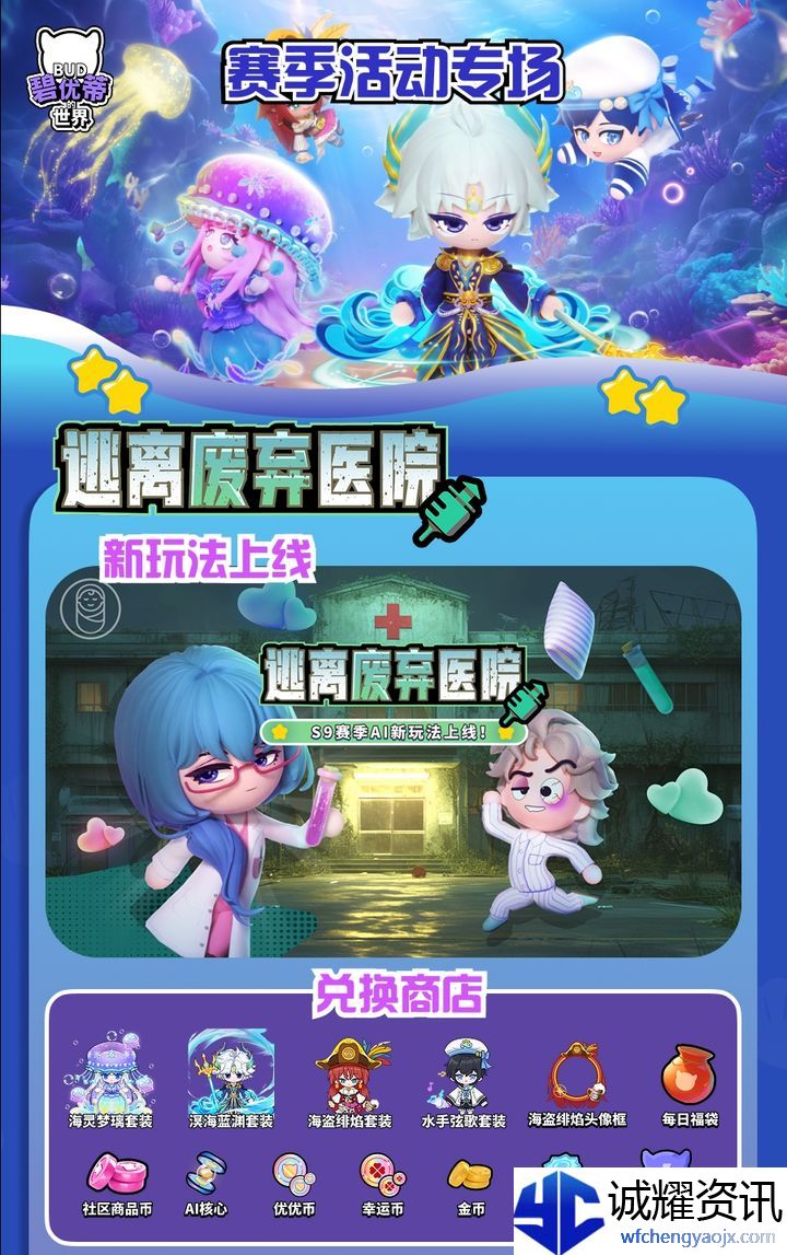 《碧优蒂的世界》S9珊瑚海之约赛季活动玩法一览