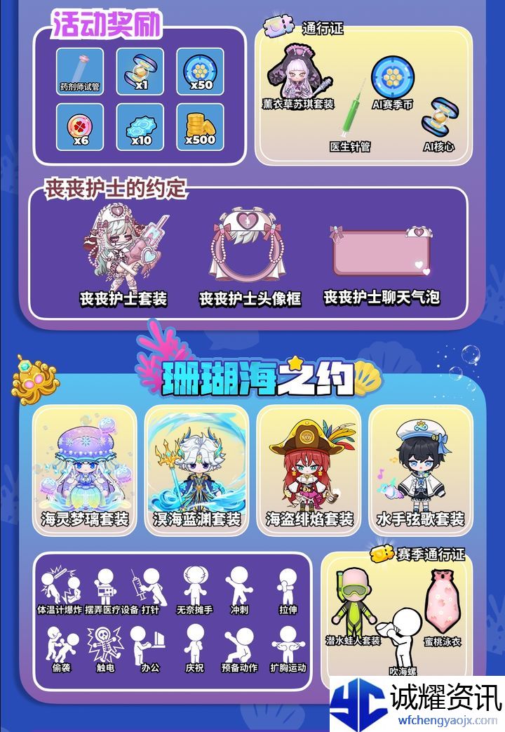 《碧优蒂的世界》S9珊瑚海之约赛季活动玩法一览