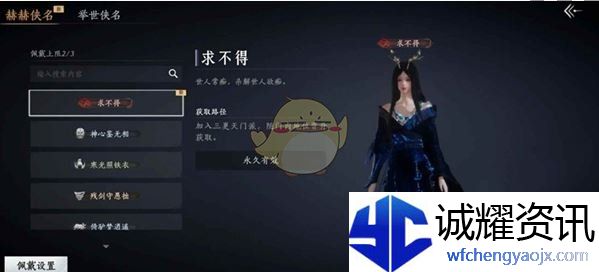 《燕云十六声》三更天长老称号速刷攻略