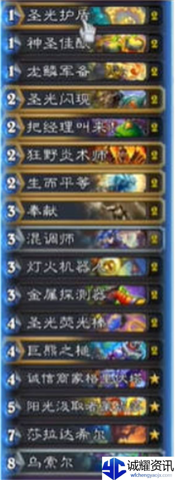 《炉石传说》翡翠梦境版本树灯骑卡组攻略