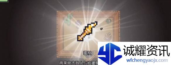 《浮岛冒险》闪电法杖获取攻略