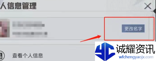 和平精英怎么改名字