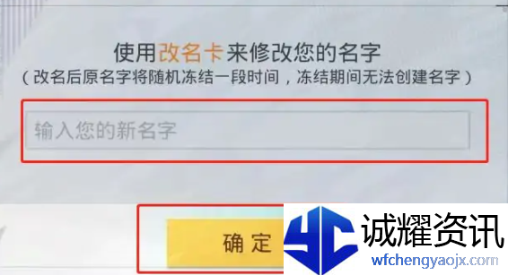 和平精英怎么改名字