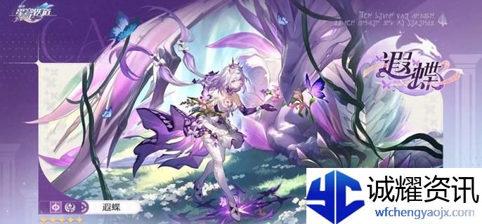 崩坏星穹铁道遐蝶值得抽吗