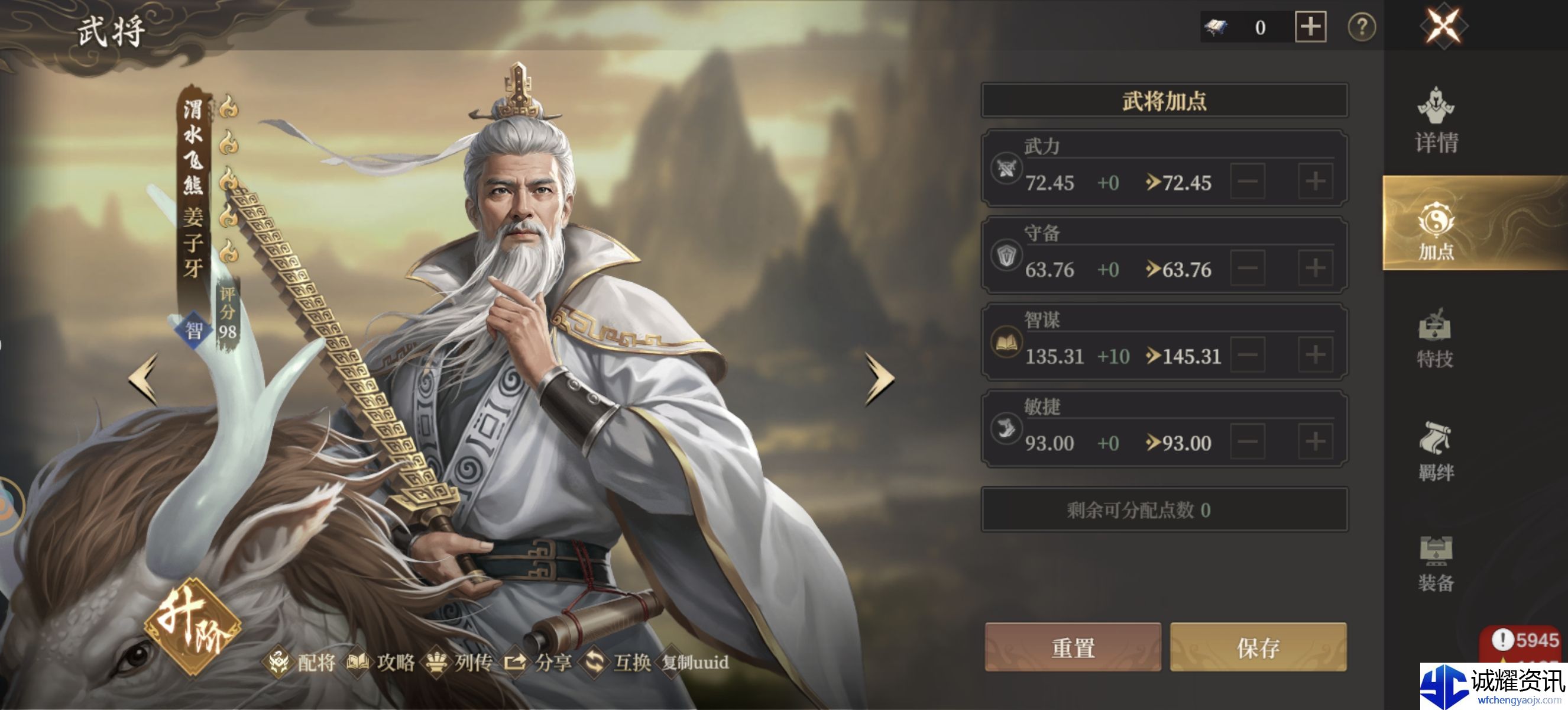 《封神：开天》法攻武将及加点推荐