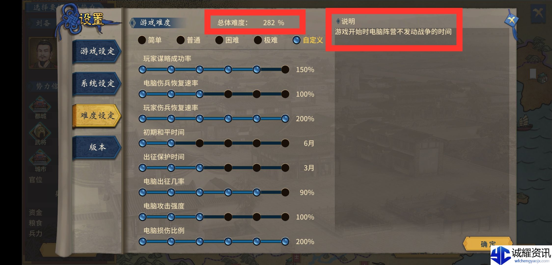 《汉末霸业》游戏内所有功能按钮介绍