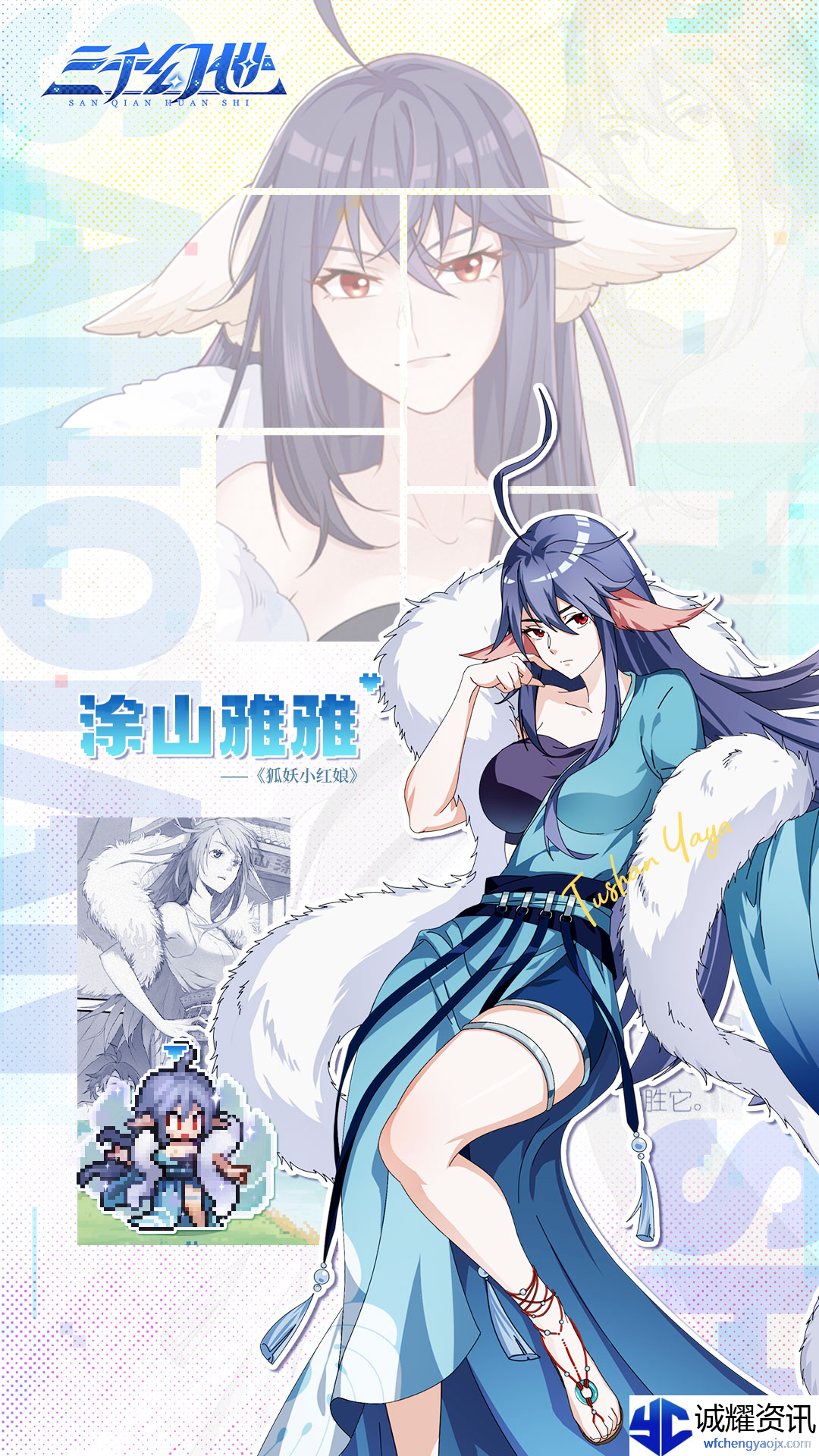 《三千幻世》涂山雅雅技能图鉴