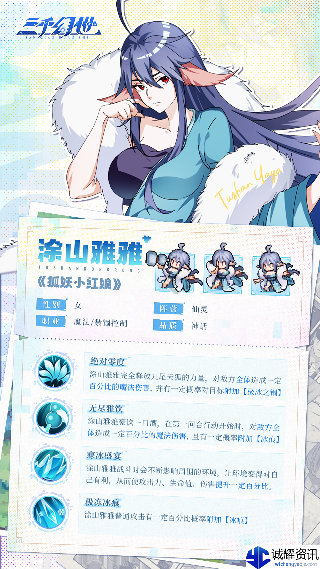 《三千幻世》涂山雅雅技能图鉴