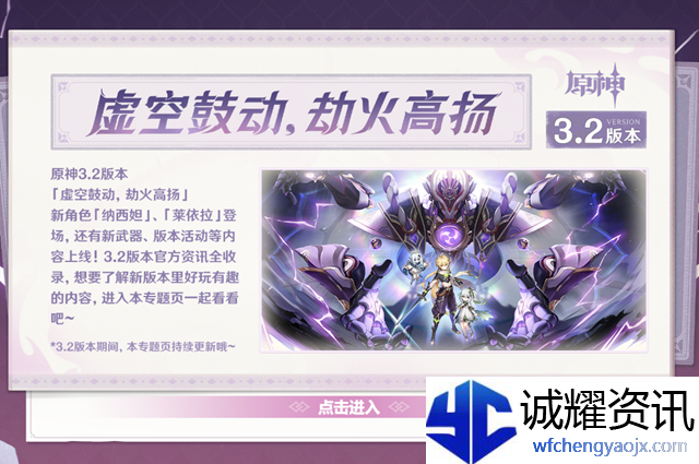 原神3.2版本更新具体时间一览