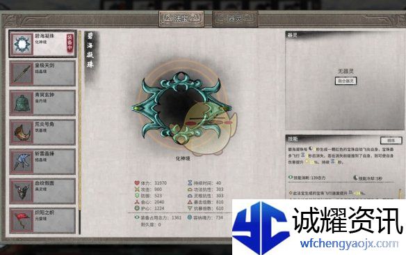 《鬼谷八荒》器灵法宝最佳搭配一览