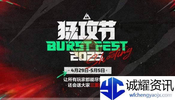 《三角洲行动》猛攻节活动时间介绍