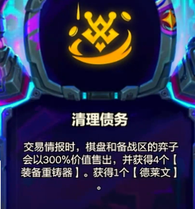 云顶之弈执事专属海克斯是什么
