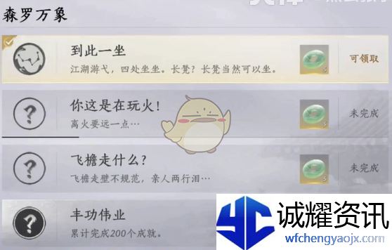 《燕云十六声》到此一坐成就攻略