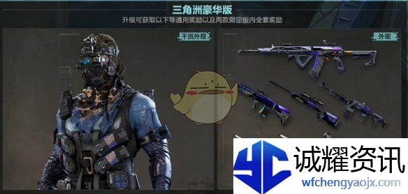 《三角洲行动》s4通行证内容一览