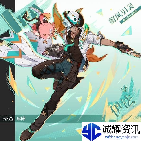 《原神》5.6版本新角色伊法立绘一览