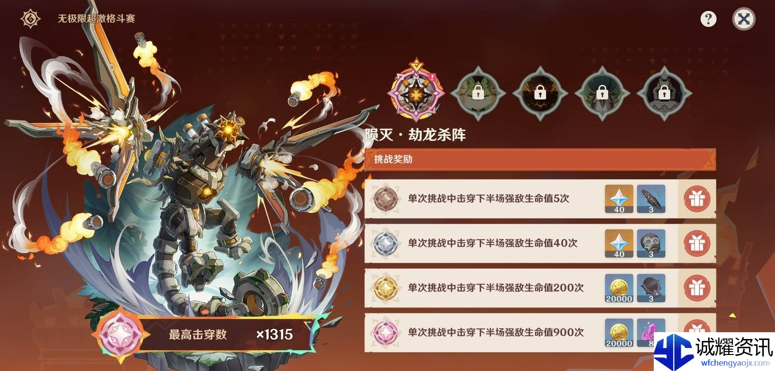《原神》无极限超激格斗赛第一天满分攻略