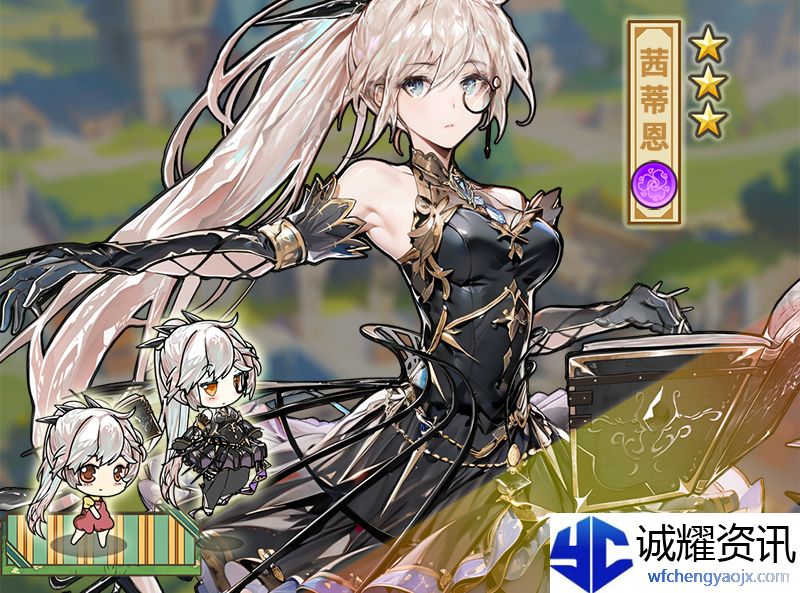 《魔法祈幻界》茜蒂恩角色攻略