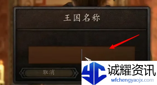 骑马与砍杀2如何建立王国