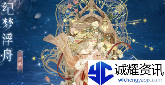 《奇迹暖暖》花船巡游速通攻略
