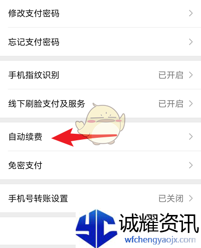 《马上金融》关闭会员自动续费方法