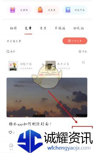 《糖水》删除封面图片方法