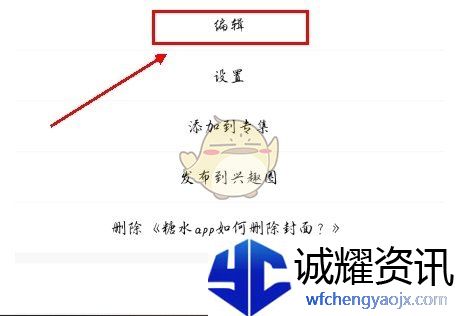 《糖水》删除封面图片方法