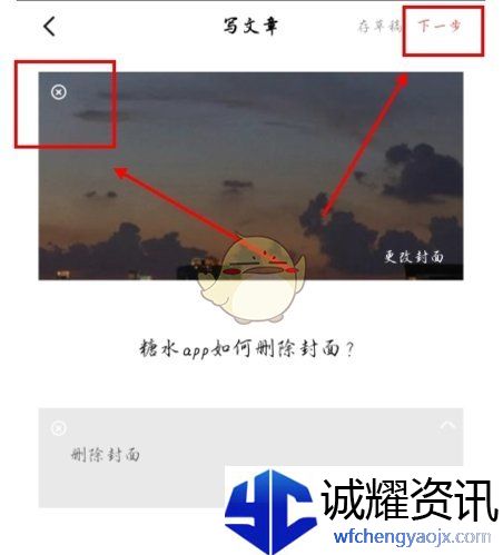 《糖水》删除封面图片方法