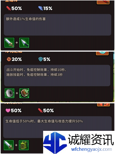 《菇菇森林》装备合成大全