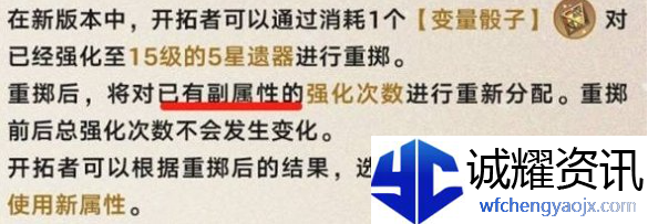 崩坏星穹铁道变量骰子怎么重置词条