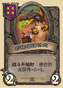 《炉石传说》32.03版本珍稀增强幼龙改动一览