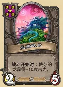 《炉石传说》32.03版本圣殿眠龙改动一览