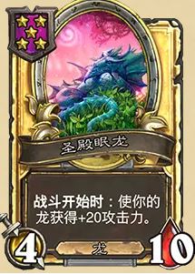 《炉石传说》32.03版本圣殿眠龙改动一览