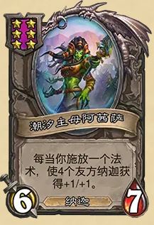 《炉石传说》32.03版本潮汐主母阿茜萨改动一览