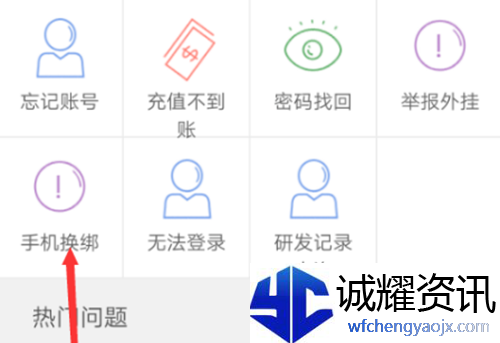 战双帕弥什怎么绑定手机