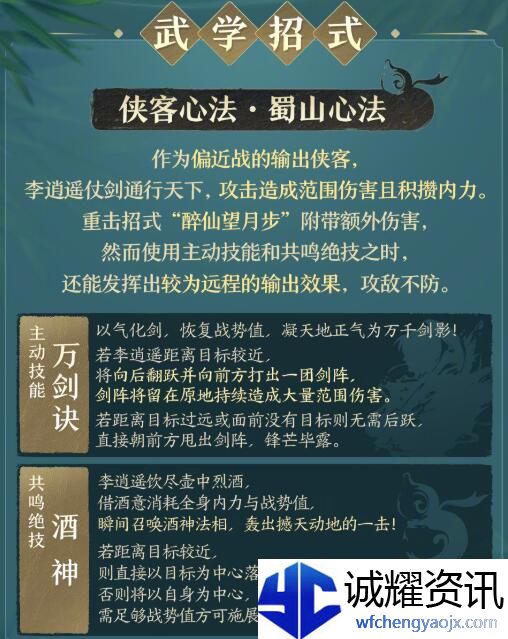 《剑网3》侠客李逍遥武学技能一览