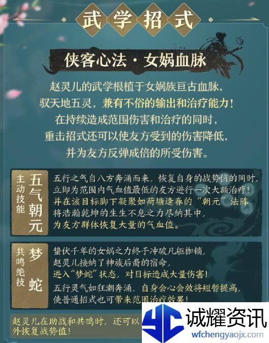 《剑网3》侠客赵灵儿武学技能一览