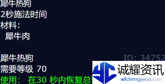 魔兽世界犀牛热狗购买位置
