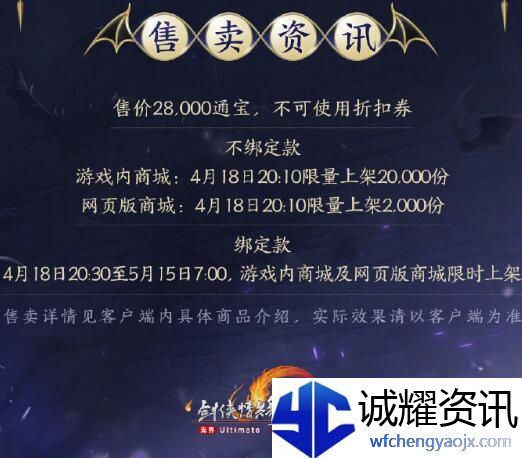 《剑网3》金发永夜坠羽外观一览