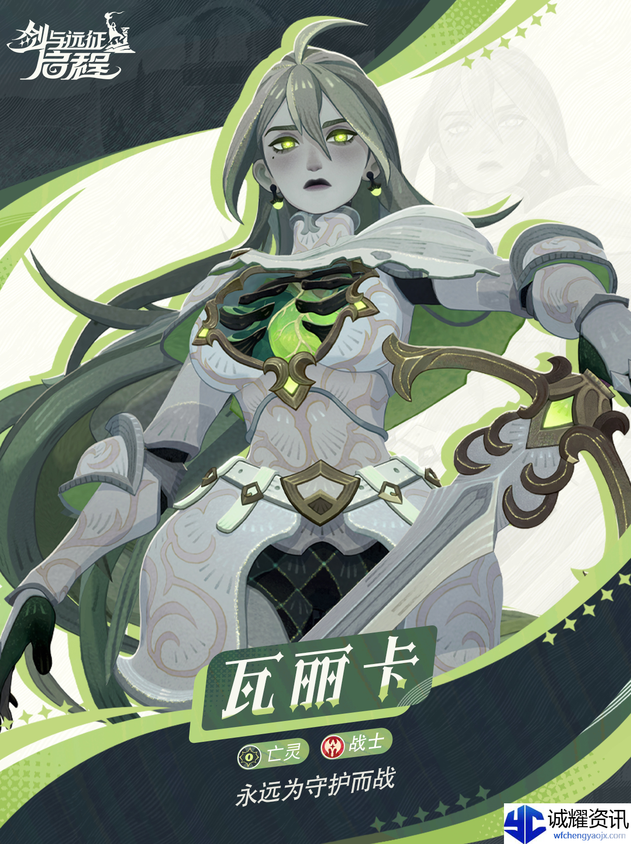 《剑与远征：启程》瓦丽卡技能介绍