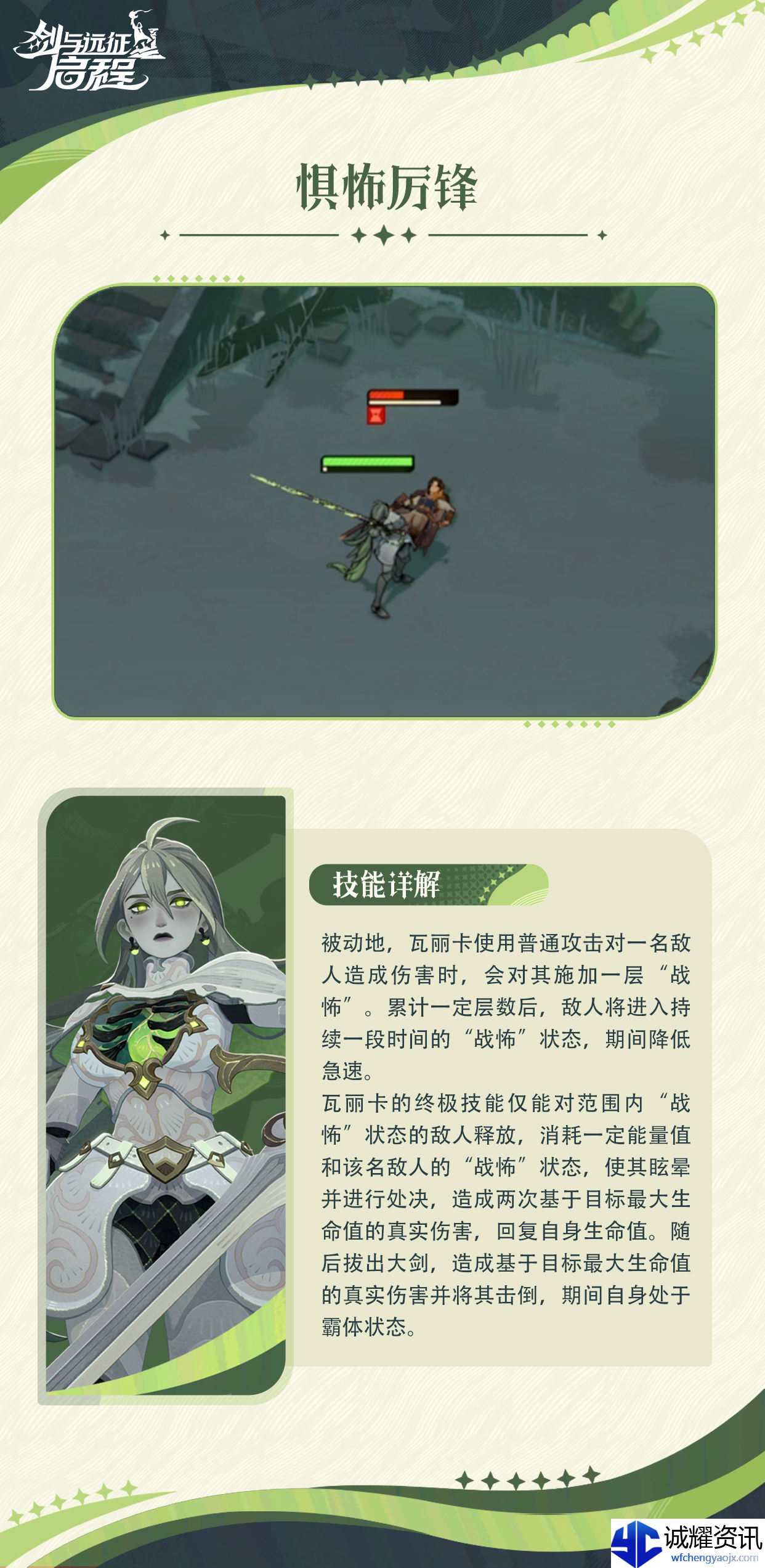 《剑与远征：启程》瓦丽卡技能介绍
