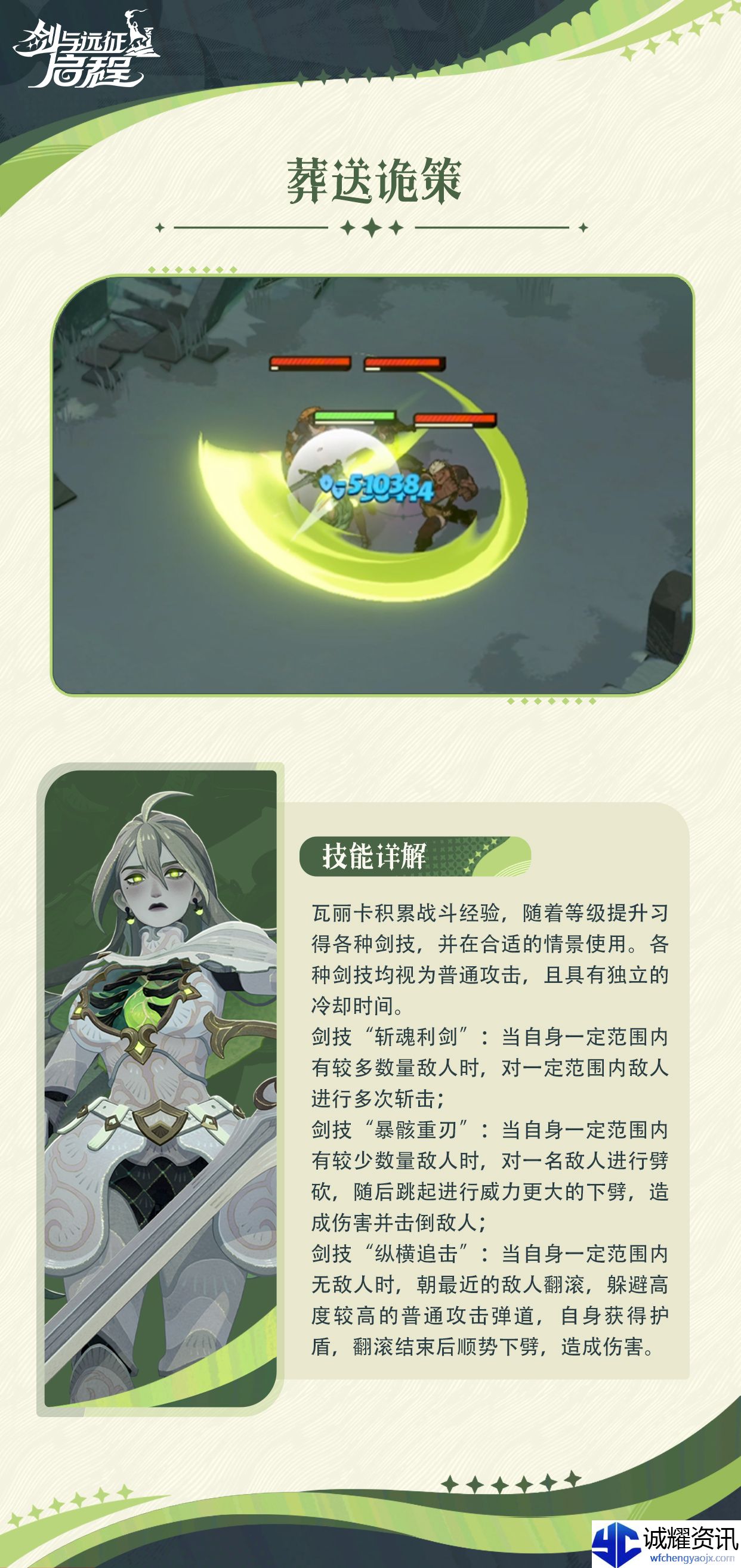 《剑与远征：启程》瓦丽卡技能介绍
