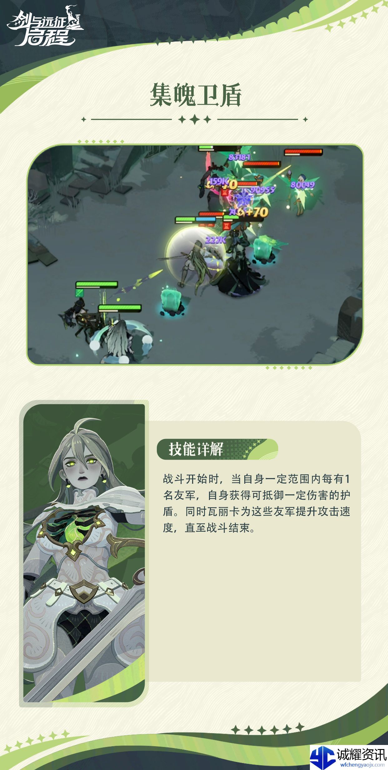 《剑与远征：启程》瓦丽卡技能介绍