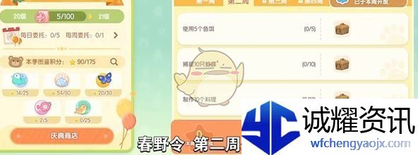 《心动小镇》春野令第2周任务攻略