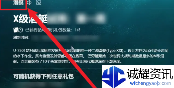 战舰世界潜艇怎么获得2022