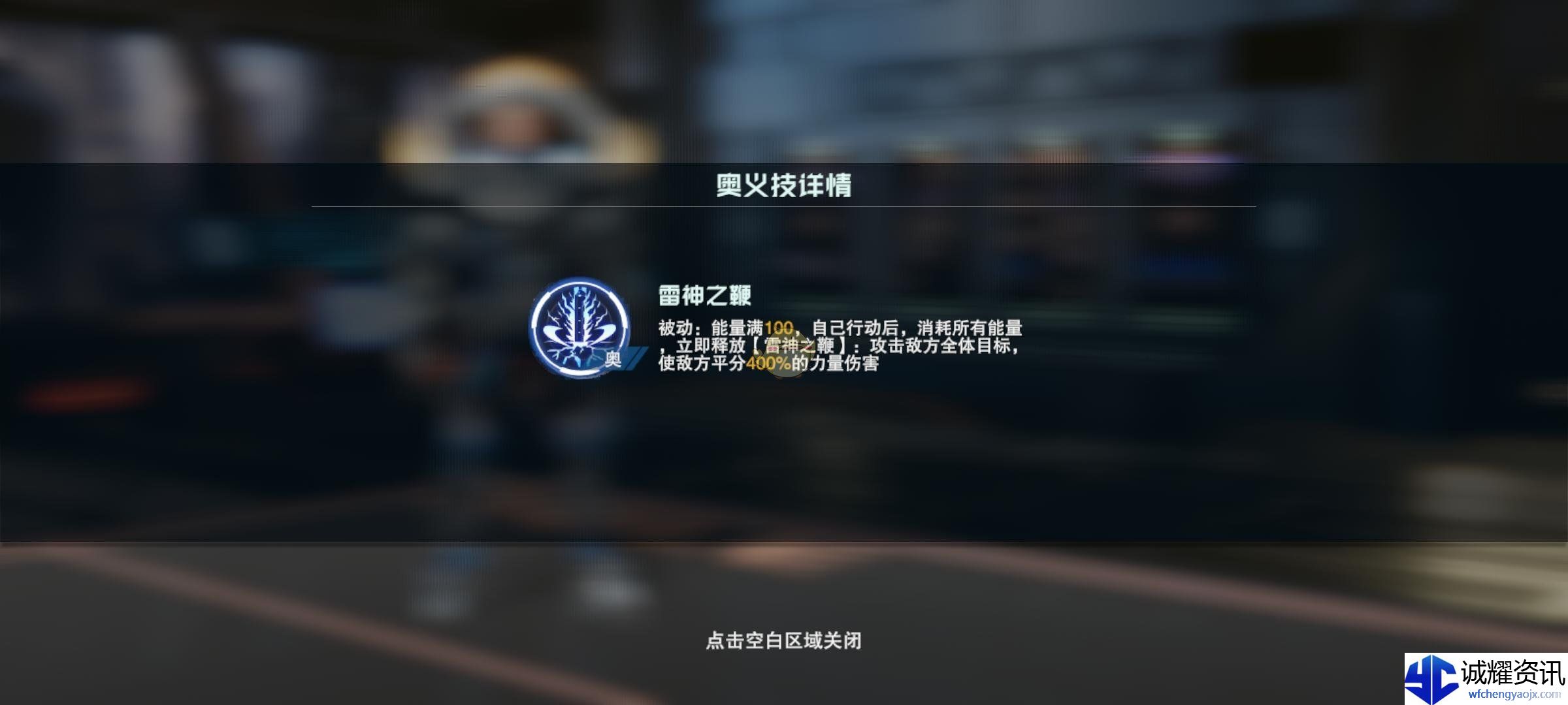 《吞噬星空：黎明》雷神角色介绍